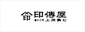 株式会社 印傳屋 上原勇七