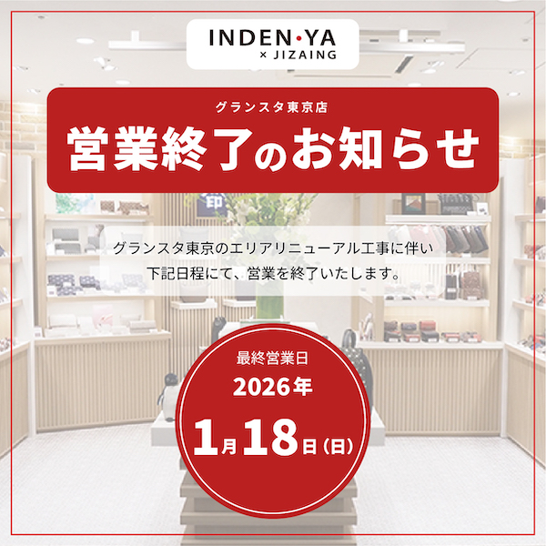 グランスタ東京リニューアル