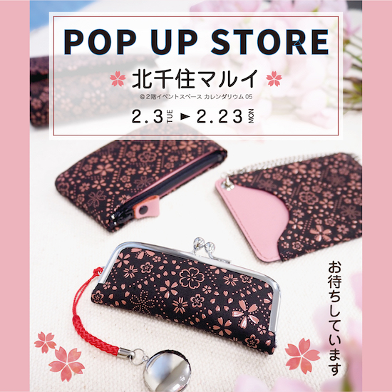 北千住,2026,POPUPSTORE
